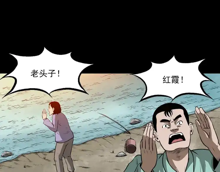 《三老爷诡事会》老人.怪物 第65页