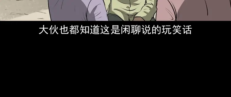 《三老爷诡事会》老人.怪物 第58页