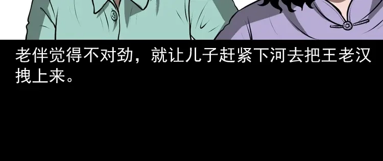 《三老爷诡事会》老人.怪物 第76页