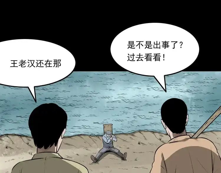 《三老爷诡事会》老人.怪物 第196页