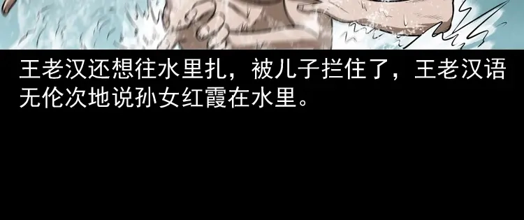 《三老爷诡事会》老人.怪物 第80页