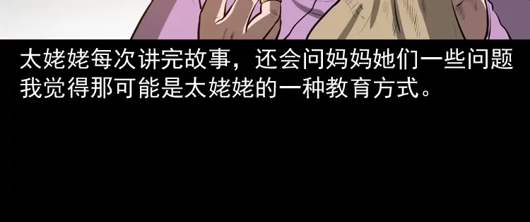 《三老爷诡事会》老人.怪物 第219页