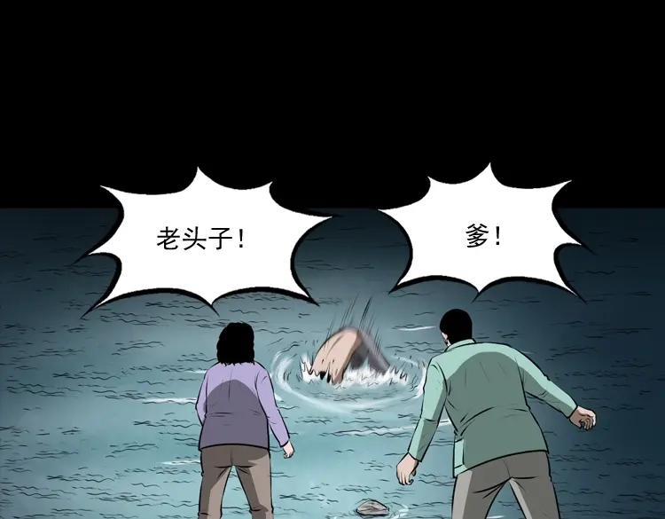 《三老爷诡事会》老人.怪物 第73页