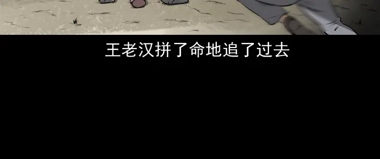 《三老爷诡事会》老人.怪物 第104页