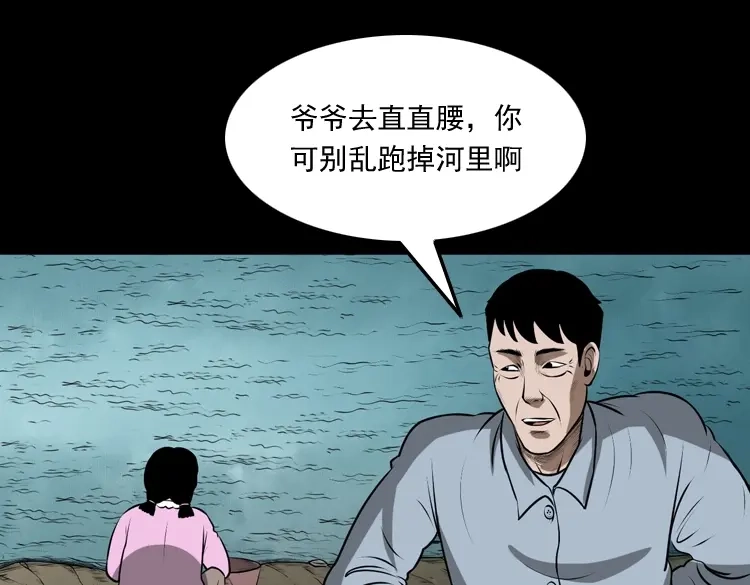 《三老爷诡事会》老人.怪物 第93页