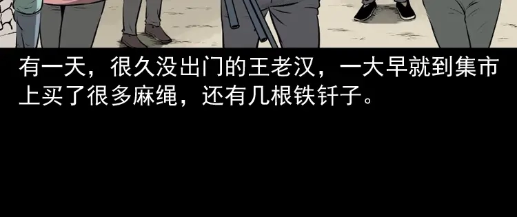 《三老爷诡事会》老人.怪物 第118页