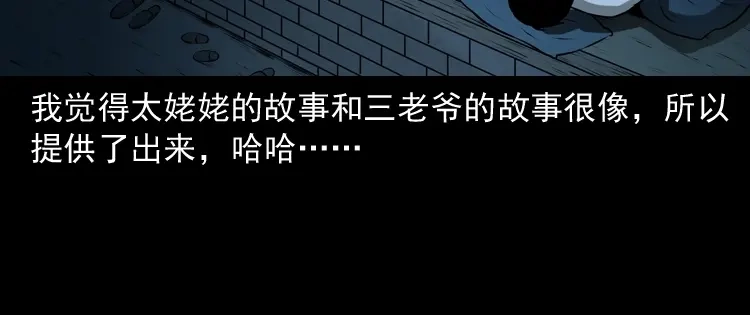 《三老爷诡事会》老人.怪物 第231页