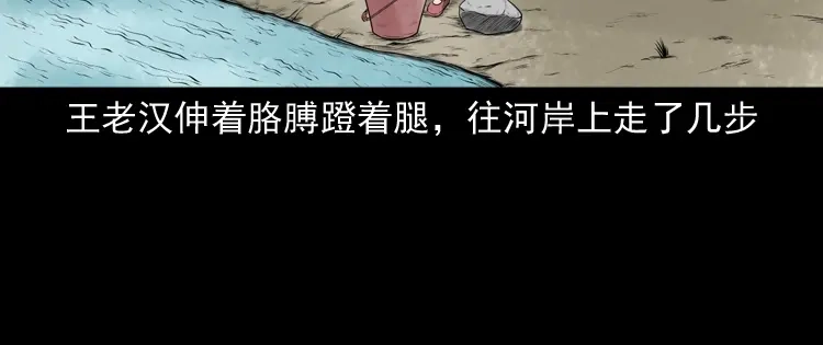 《三老爷诡事会》老人.怪物 第96页