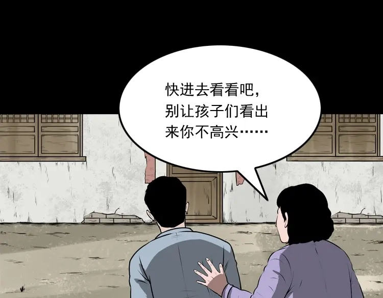 《三老爷诡事会》老人.怪物 第30页