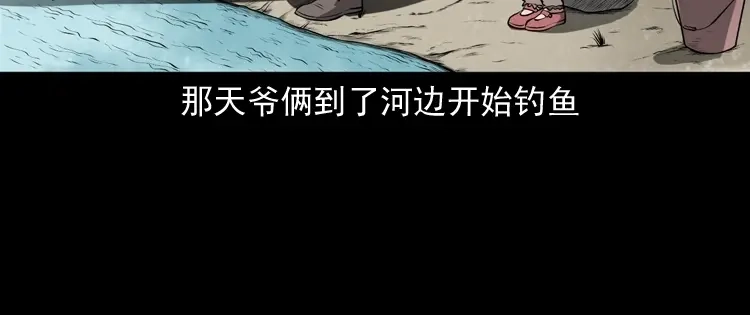 《三老爷诡事会》老人.怪物 第90页