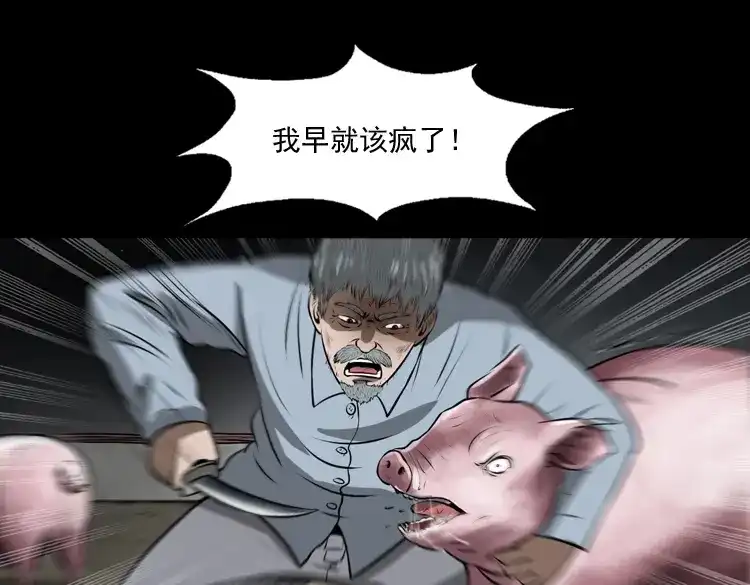 《三老爷诡事会》老人.怪物 第139页