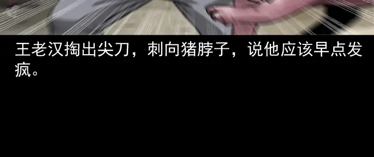 《三老爷诡事会》老人.怪物 第140页