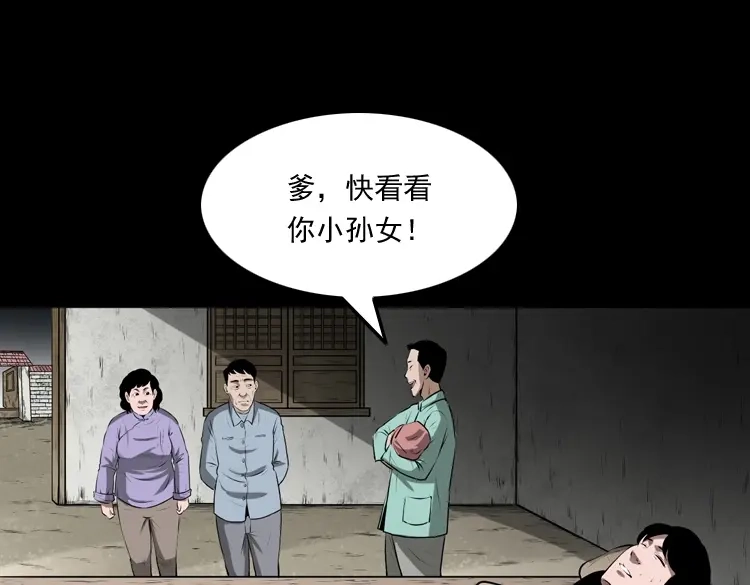 《三老爷诡事会》老人.怪物 第32页