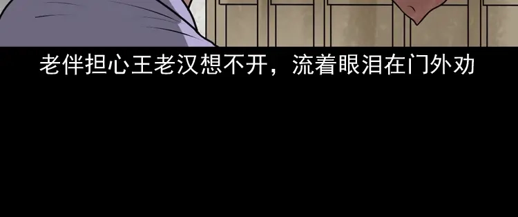 《三老爷诡事会》老人.怪物 第126页