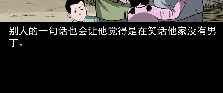《三老爷诡事会》老人.怪物 第48页
