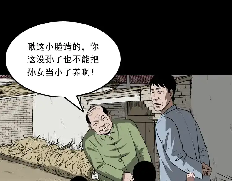 《三老爷诡事会》老人.怪物 第47页