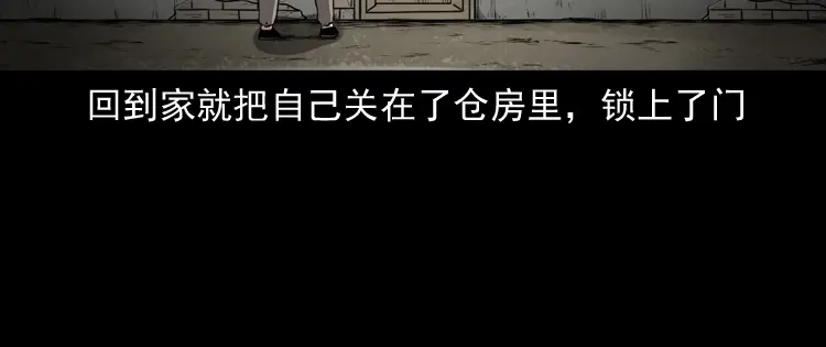 《三老爷诡事会》老人.怪物 第120页