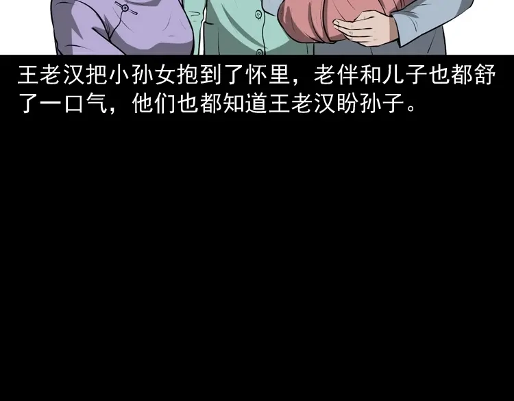 《三老爷诡事会》老人.怪物 第41页