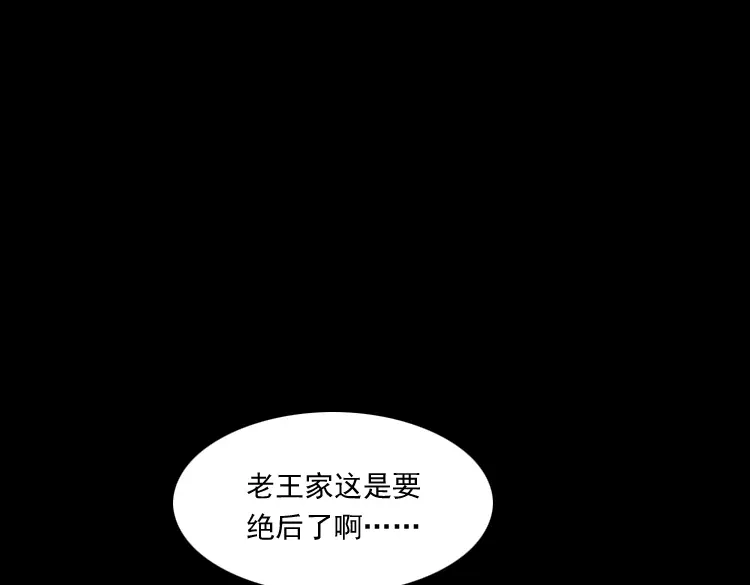 《三老爷诡事会》老人.怪物 第27页