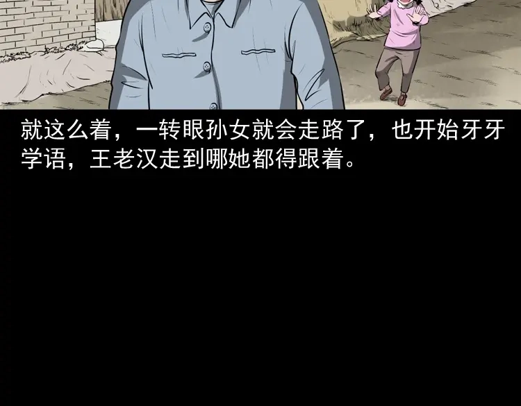 《三老爷诡事会》老人.怪物 第43页
