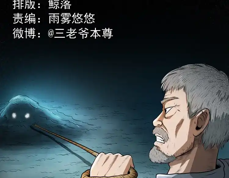 《三老爷诡事会》老人.怪物 第2页