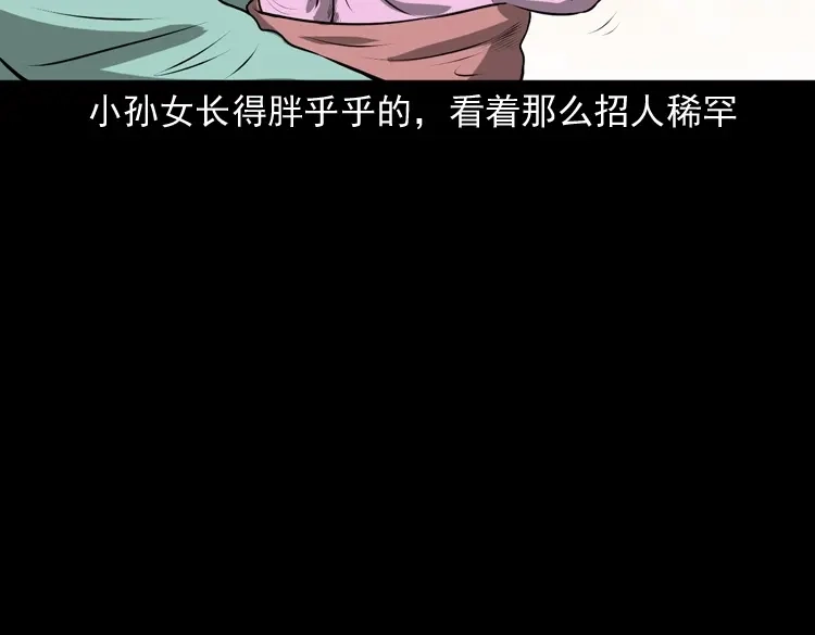 《三老爷诡事会》老人.怪物 第39页