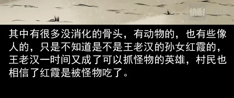 《三老爷诡事会》老人.怪物 第213页
