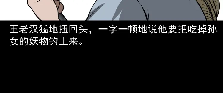 《三老爷诡事会》老人.怪物 第136页
