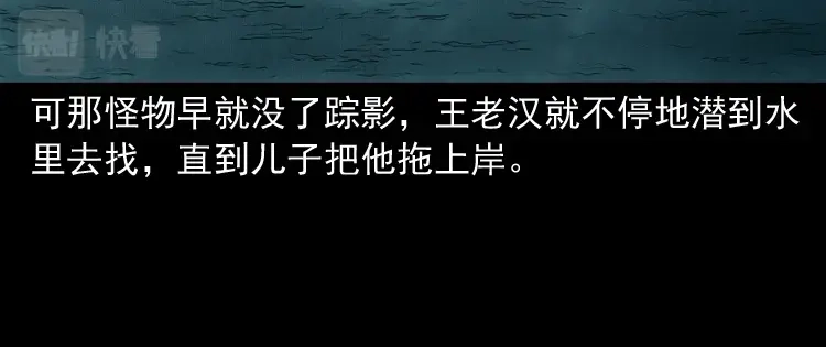 《三老爷诡事会》老人.怪物 第108页