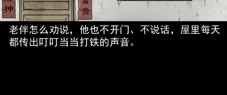 《三老爷诡事会》老人.怪物 第122页