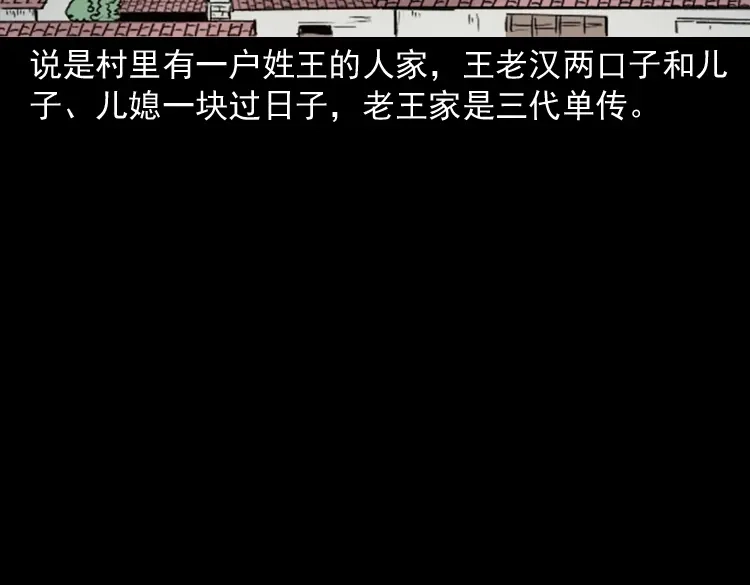 《三老爷诡事会》老人.怪物 第18页