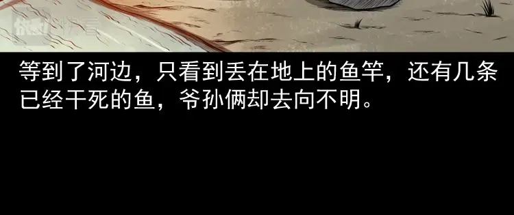 《三老爷诡事会》老人.怪物 第64页