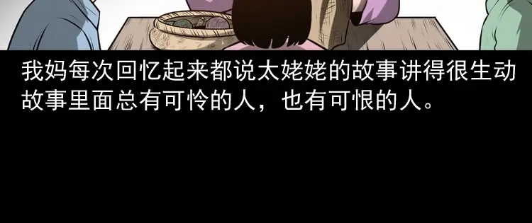 《三老爷诡事会》老人.怪物 第215页