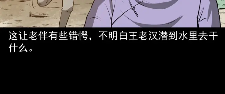 《三老爷诡事会》老人.怪物 第70页