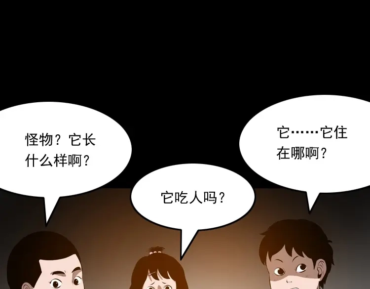 《三老爷诡事会》老人.怪物 第8页