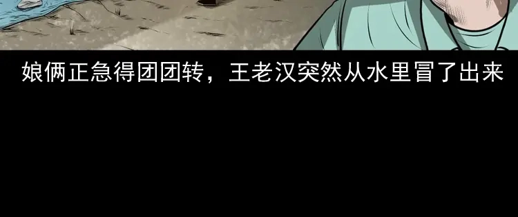 《三老爷诡事会》老人.怪物 第68页