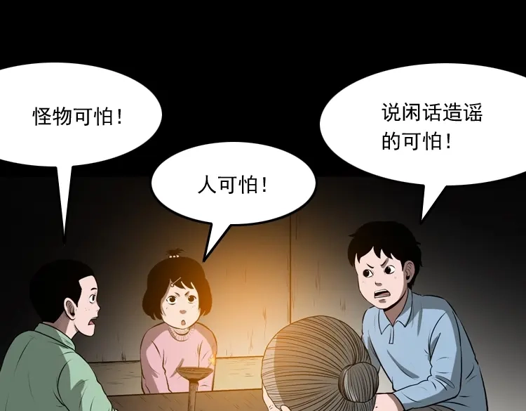 《三老爷诡事会》老人.怪物 第226页