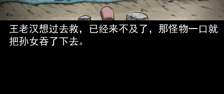 《三老爷诡事会》老人.怪物 第102页
