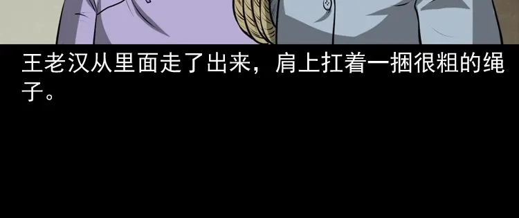《三老爷诡事会》老人.怪物 第130页