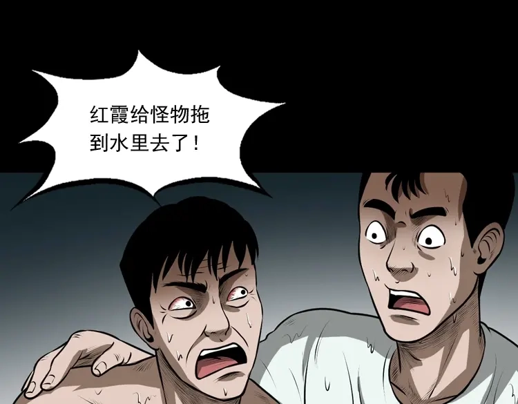 《三老爷诡事会》老人.怪物 第81页
