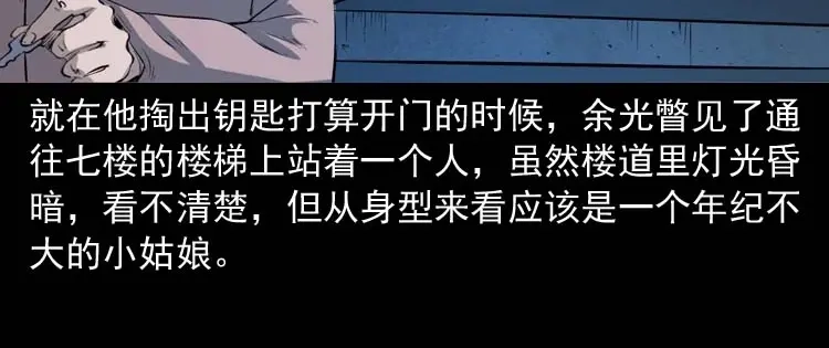《三老爷诡事会》诡楼轶事 第108页