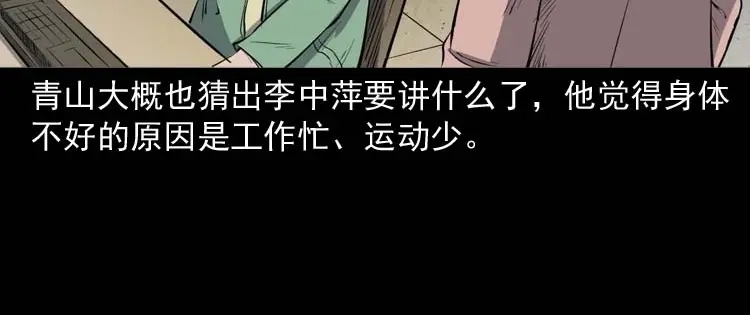 《三老爷诡事会》诡楼轶事 第12页