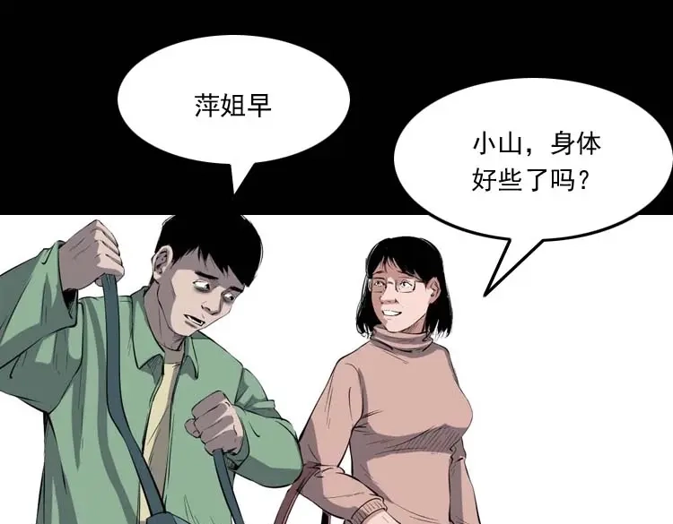 《三老爷诡事会》诡楼轶事 第7页