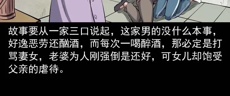 《三老爷诡事会》诡楼轶事 第20页