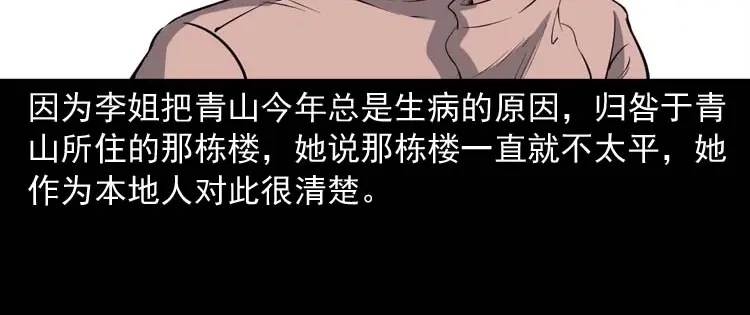 《三老爷诡事会》诡楼轶事 第10页