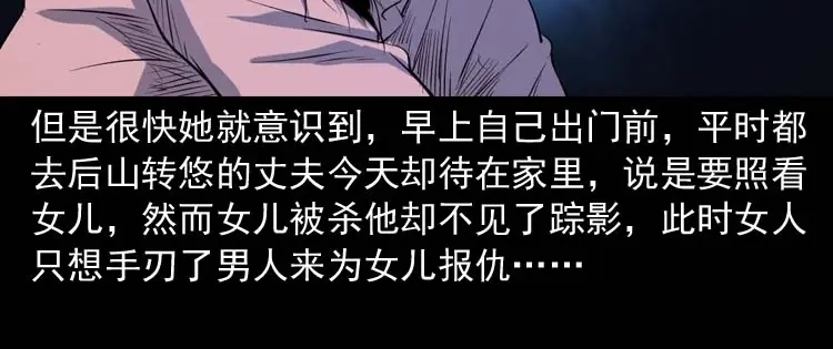《三老爷诡事会》诡楼轶事 第46页