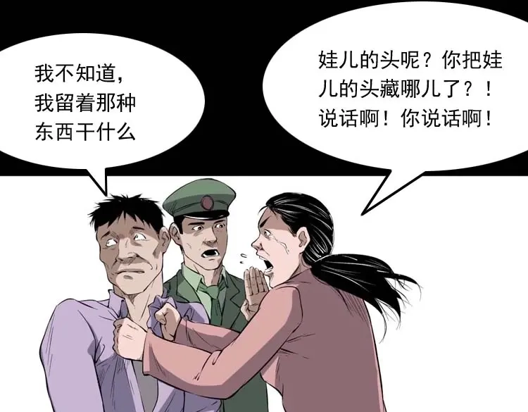 《三老爷诡事会》诡楼轶事 第51页