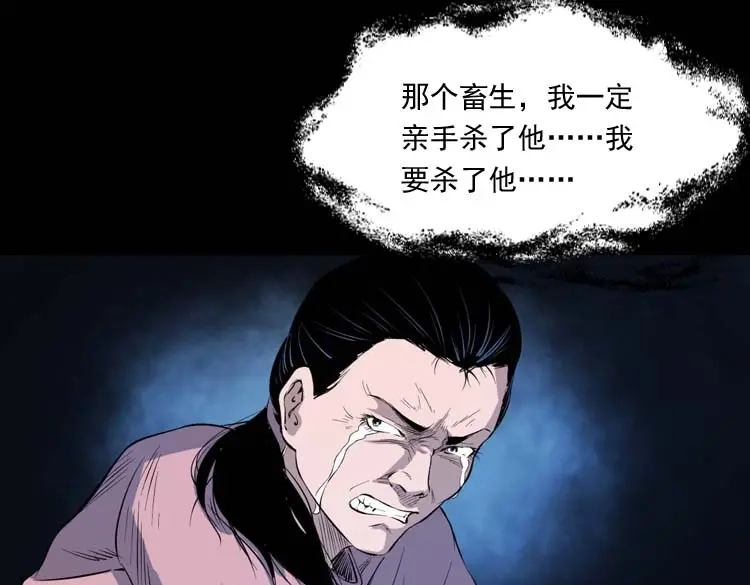 《三老爷诡事会》诡楼轶事 第45页