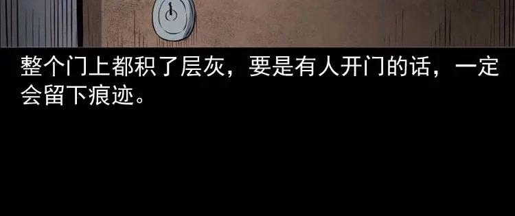 《三老爷诡事会》诡楼轶事 第100页