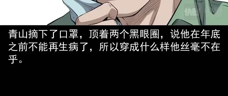 《三老爷诡事会》诡楼轶事 第6页